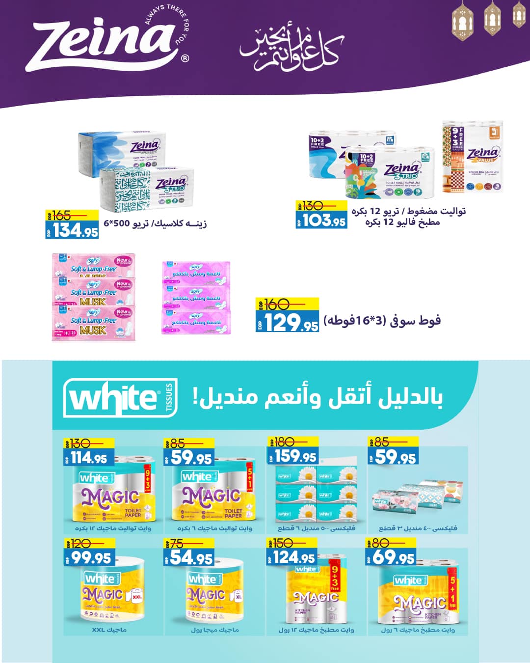 lulu-hypermarket offers from 4mar to 12mar 2025 عروض لولو هايبر ماركت من 4 مارس حتى 12 مارس 2025 صفحة رقم 58
